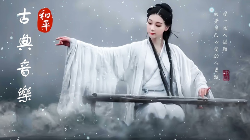 Música Tradicional China, Hermosa Música Guzheng, Relajante Flauta De Bambú Y Música Erhu