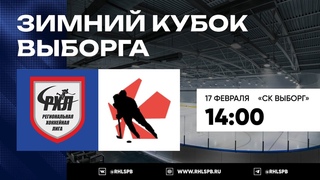 Сборная РХЛ  -  ХК Пента I Зимний кубок Выборга