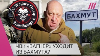 Шойгу, Герасимов, где  боеприпасы Пригожин пригрозил вывести ЧВК Вагнер из Бахмута