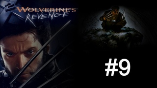 X men 2 (X2) Wolverine's Revenge - Акт 2: Одинокий волк - Часть 5: Пещера Вендиго #9