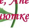 Анаит Арутюнян, Йошкар-Ола, Россия, 