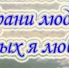 №9 Светлана Пырская : профиль, фото, статус - ВКонтакте №9 Светлана Пырская : профиль, фото, статус - ВКонтакте