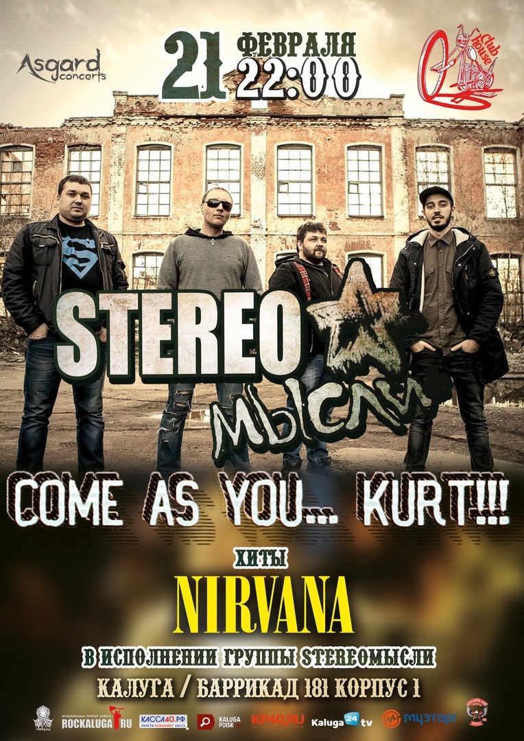Афиша Калуга "COME AS YOU... KURT!!" Cobain Birthday Party!!!
