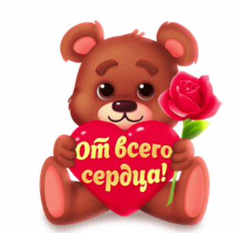 Картинки от всего сердца