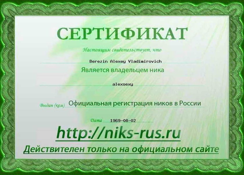 №32, Алексей Березин №32, Алексей Березин
