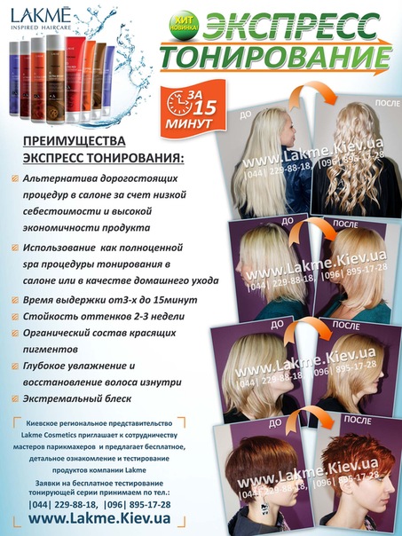 №89, Lakme Лакме, Киев №89, Lakme Лакме, Киев