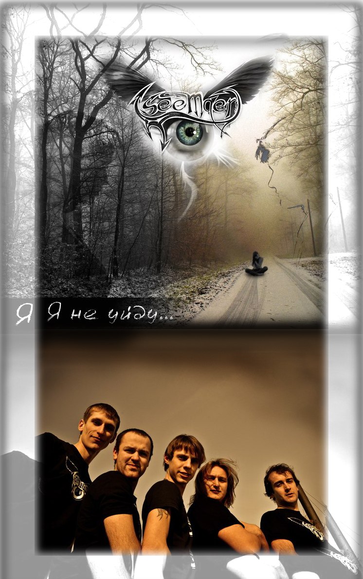 See Maer | Харьков