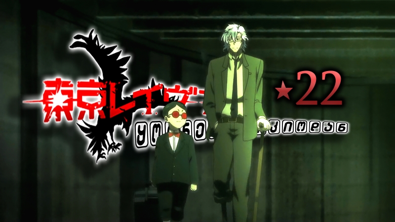 Tokyo Ravens 22 Animania