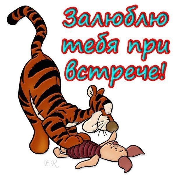 негативные картинки дай я тебя зацелую самый