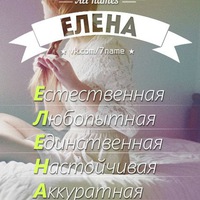 Елена Садовская