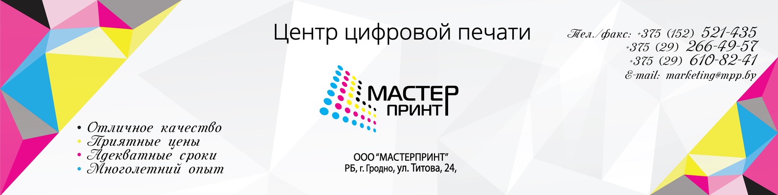 Цифровая печать Мастерпринт в Гродно | У нас вы можете заказать ...