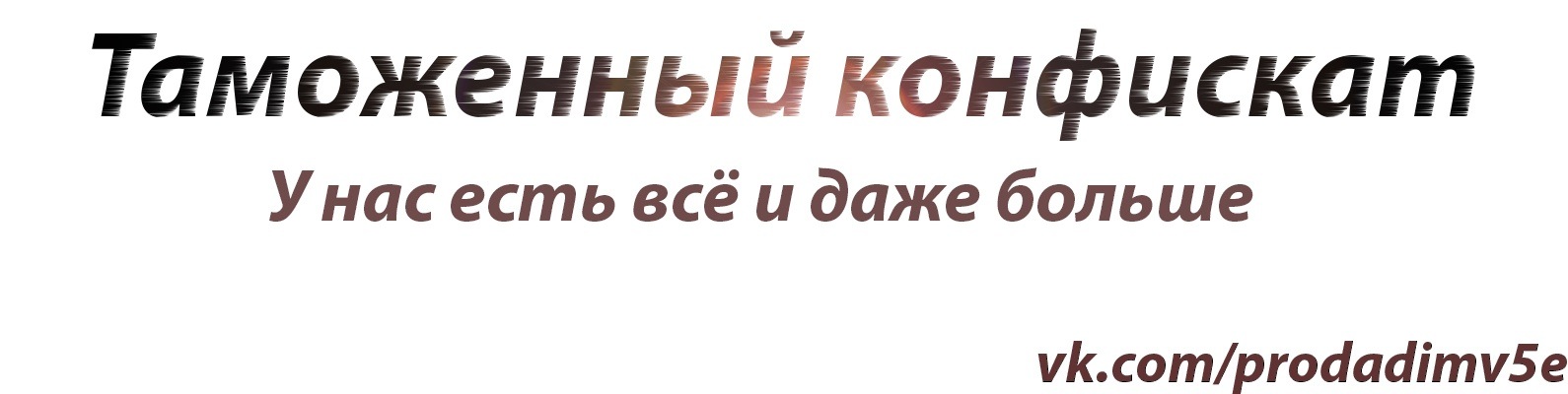 Таможенный Конфискат Интернет Магазин Электроники