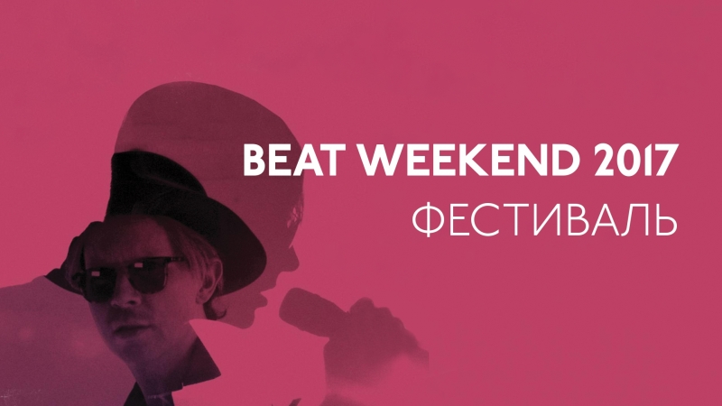 Beat Weekend