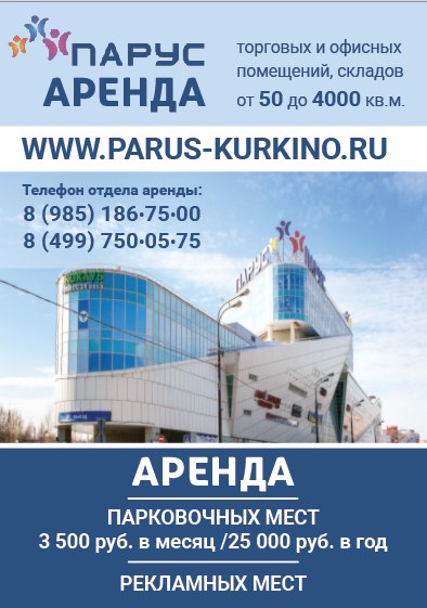 Тц Парус Магазины Список