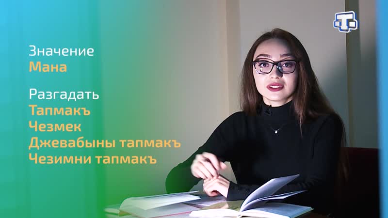 Ана тили. Кроссворд Выпуск