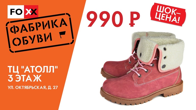 Обувная Фабрика Лида Магазины В Москве Адреса