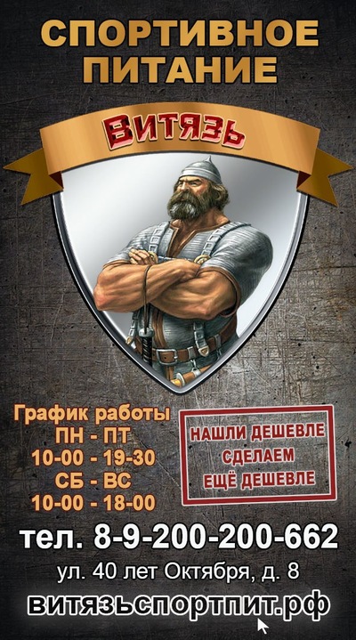 Режим Работы Магазина Витязь