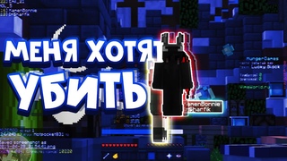 МЕНЯ ХОТЕЛИ УБИТЬ! | minecraft, hunger games