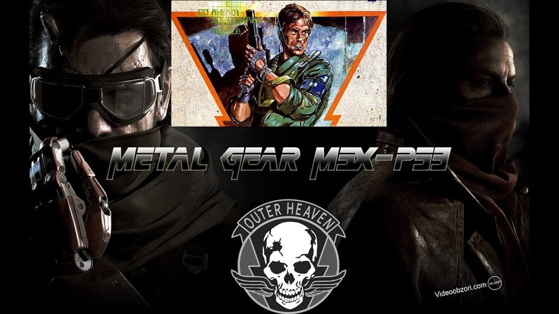 Metal Gear ( MSX PS3) Boss