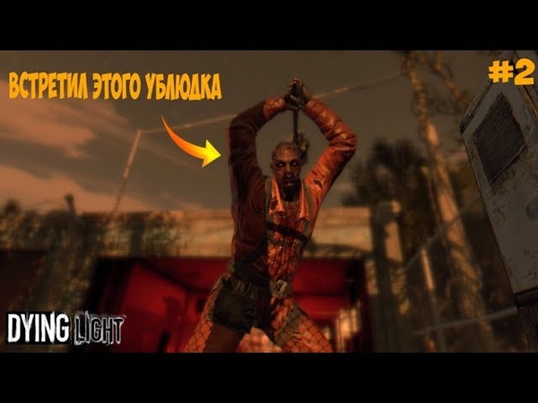 Газовый запас dying light. Dying light газовый. Зомби здоровяк dying light 2. Dying light игровой процесс. Dying light газовый.