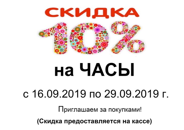Магазин Микс Часы Работы