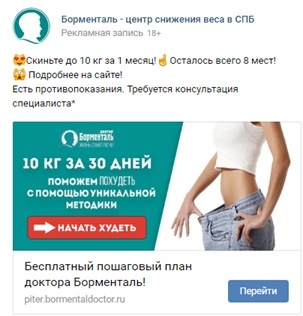 Кейс: «48 заявок на диагностику по похудению в клинику Борменталь»