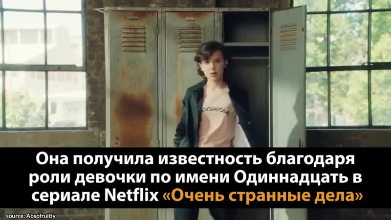 Не Переставай Учиться Милли Бобби Браун Правила