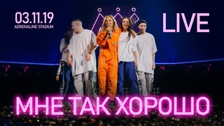 Live: Мари Краймбрери - Мне так хорошо (Adrenaline Stadium, Москва, )