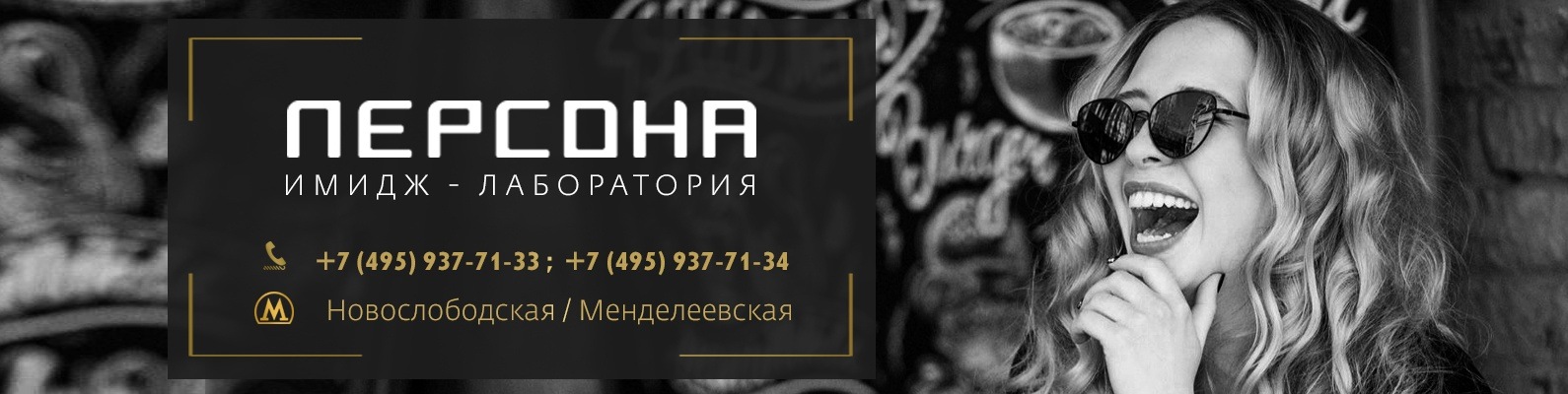 Сообщество «Имидж-лаборатория «ПЕРСОНА» | Новослободская» ВКонтакте ...