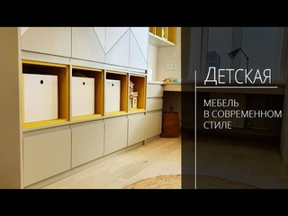 Стильная мебель для детской комнаты. Идея дизайна детской. Детская мебель. Интерьер и Дизайн.