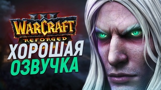 АКТЁР ОЗВУЧКИ АРТАСА ПОКАЗАЛ КАК НАДО!!!