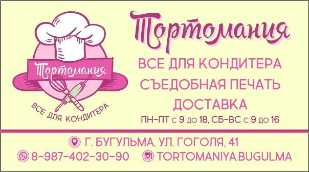 Тортомания Интернет Магазин Для Кондитеров