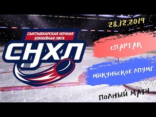 СНХЛ: Спартак -  Микуньское ЛПУМГ. Дивизион 35+