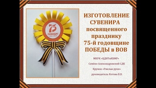 75 ПОБЕДА!
