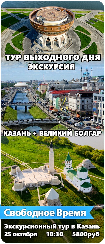Афиша Челябинск Тур в Казань+Болгар из Челябинска. 25-28 октября
