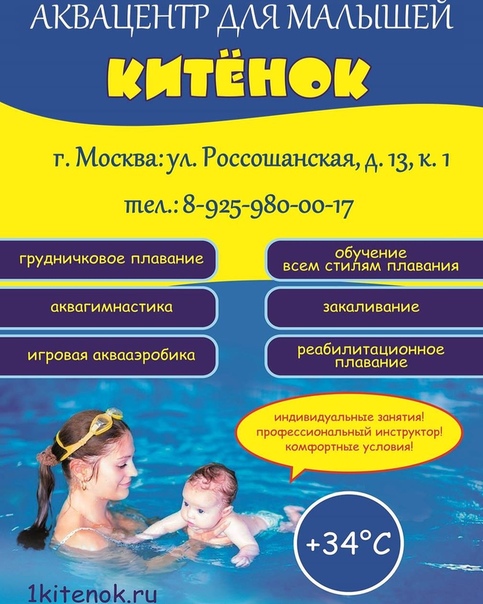 Aqua baby бассейн. Бассейн китенок теплый стан. Китенок абакан бассейн. Свиминг бассейн что это такое. Бассейн люберцы для детей.