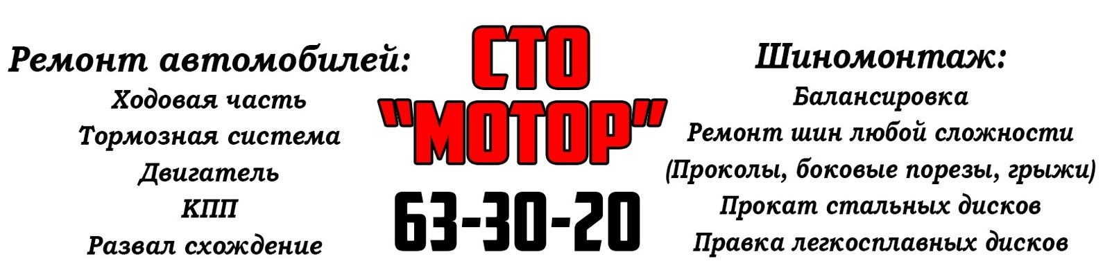СТО в Тольятти " Мотор " | Тел.(8482) 63-30-20 Ремонт автомобилей ...