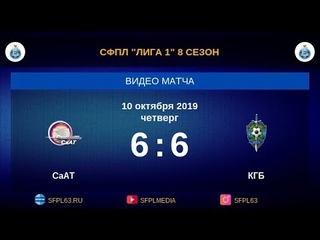 СФПЛ 5х5 СаАТ 6:6 КГБ/Лига 1