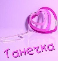 Татьяна Юрьева | 