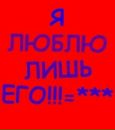 Фотография Алёнка Толстоброва