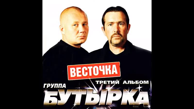 Бутырка