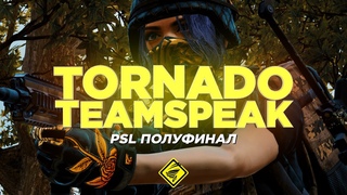#TORNADO  Teamspeak PSL Полуфинал