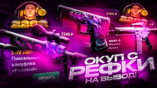 ЧТО ПАДАЕТ С РЕФКИ НА SKINDROP КАКИЕ ШАНСЫ С РЕФЕРАЛКИ НА СКИНДРОПЕ