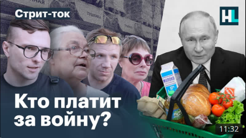 Кто платит за войну Россияне о росте