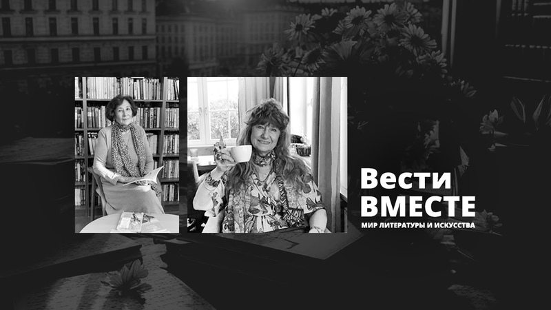 Вести вместе выпуск 1. Февраль