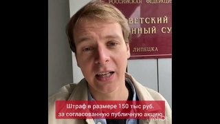 ПЕРВЫЙ СЕКРЕТАРЬ ЛИПЕЦКОГО ОБКОМА ЛКСМ РФ ОСУЖДЁН НА 150 ТЫСЯЧ РУБЛЕЙ