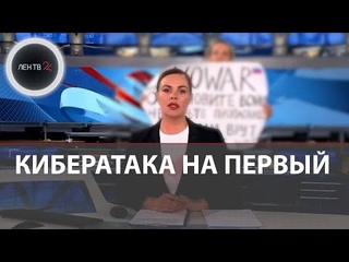 В эфир Первого канала ворвалась девушка с антивоенным плакатом |  Возбудили дело по статье о фейках