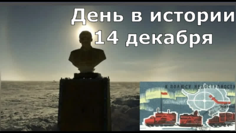 14 Декабря. День в