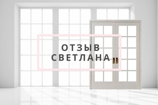 Светлана Смолякова. Отзыв на курсы Н. Винниченко