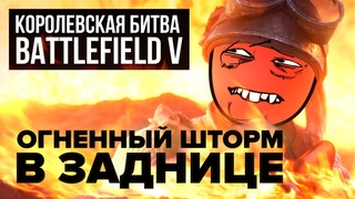 Обзор дополнения Огненный шторм для Battlefield V